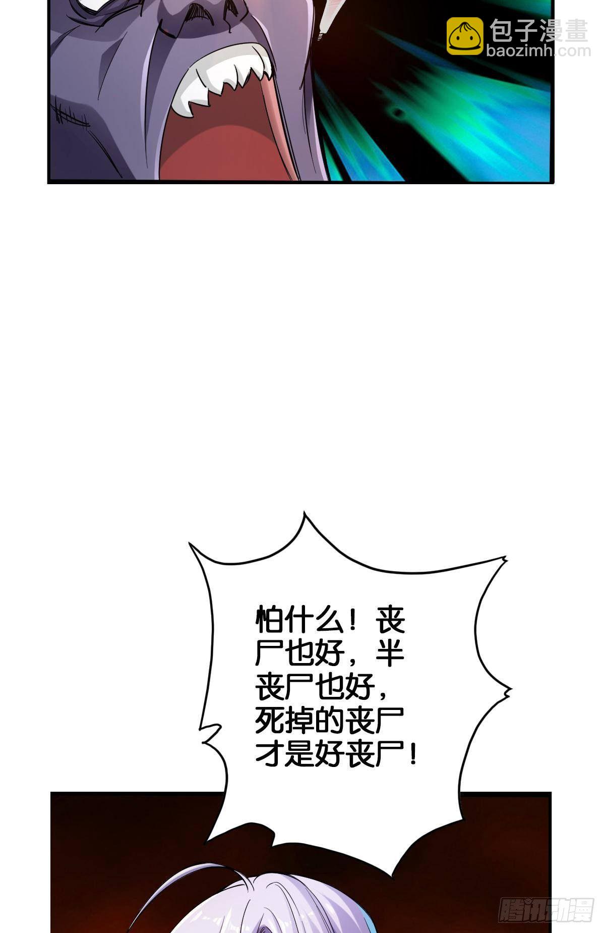 最強作死系統 - 我的屍王不可能那麼可愛(1/2) - 4