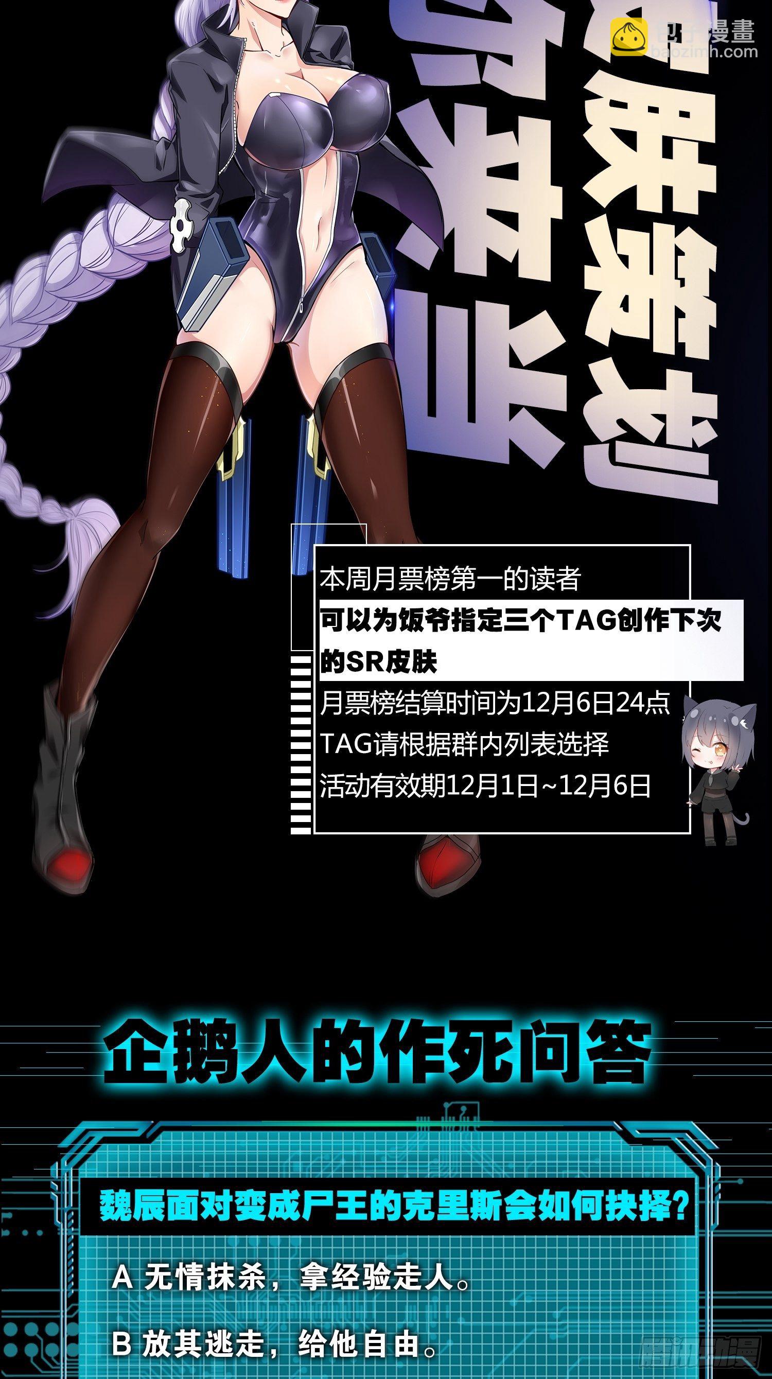 最強作死系統 - 我的屍王不可能那麼可愛(1/2) - 2