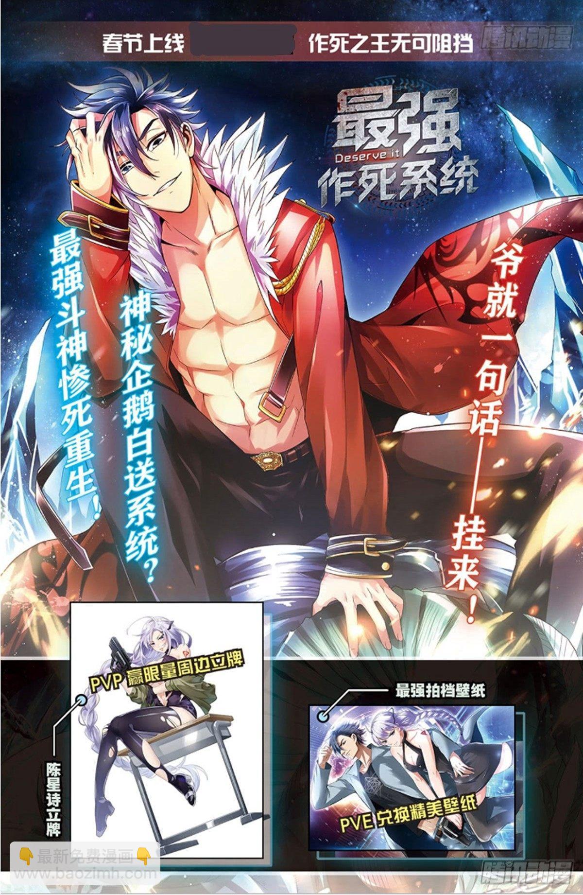 最強作死系統 - 食堂屠夫(2/2) - 6