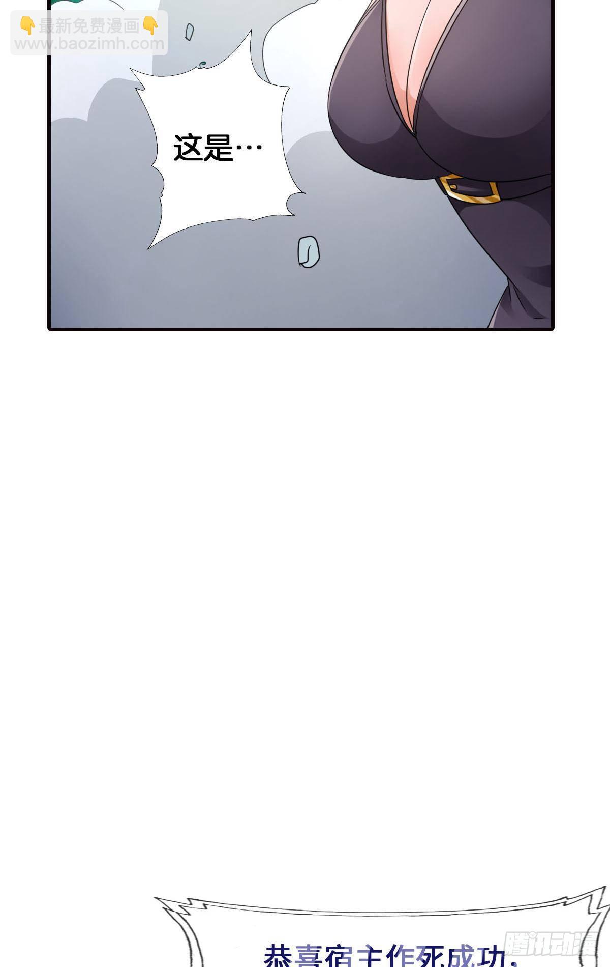 最強作死系統 - 末日之光(1/2) - 7