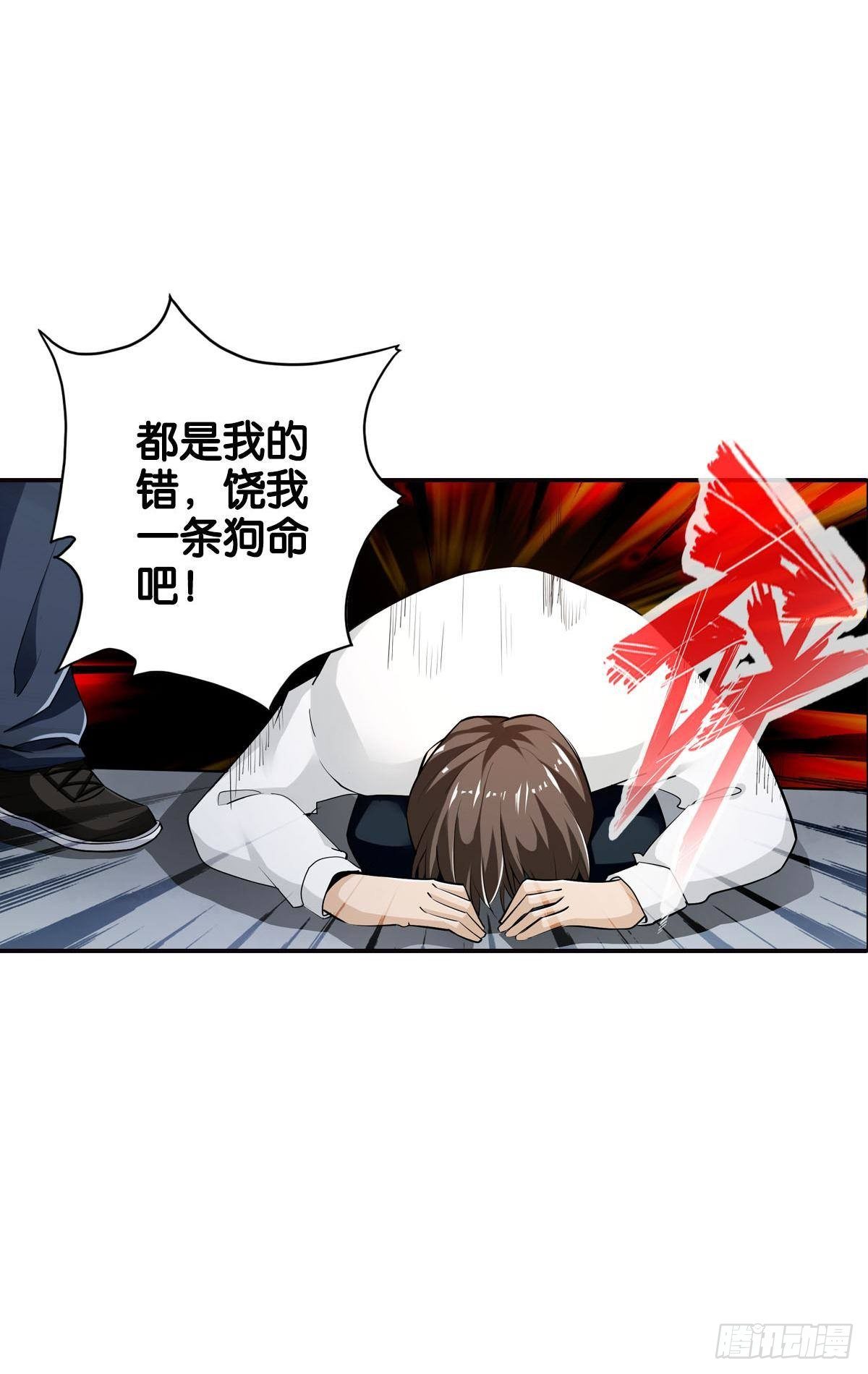 最強作死系統 - 反擊從現在開始(1/2) - 4