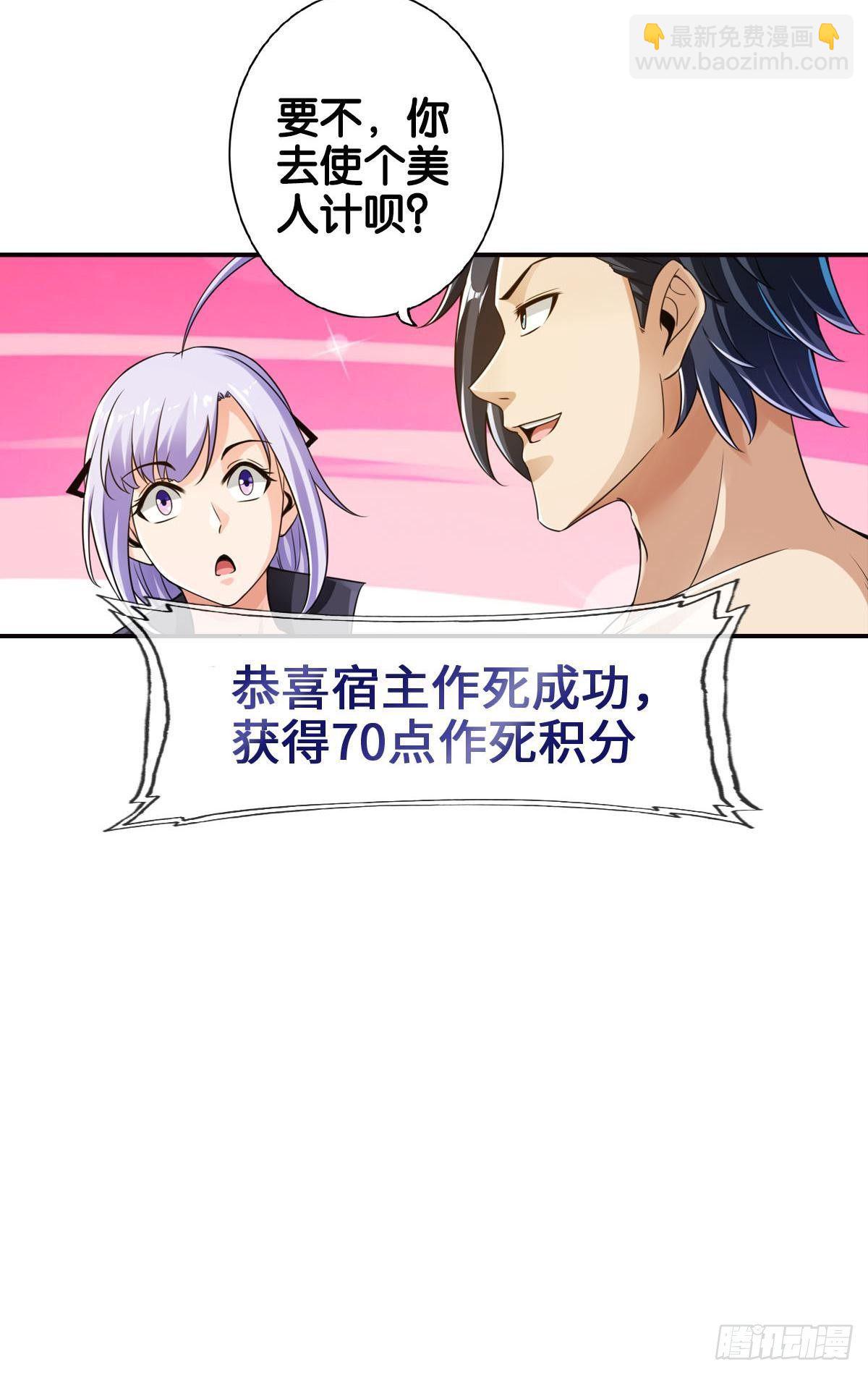 最強作死系統 - 反擊從現在開始(1/2) - 3