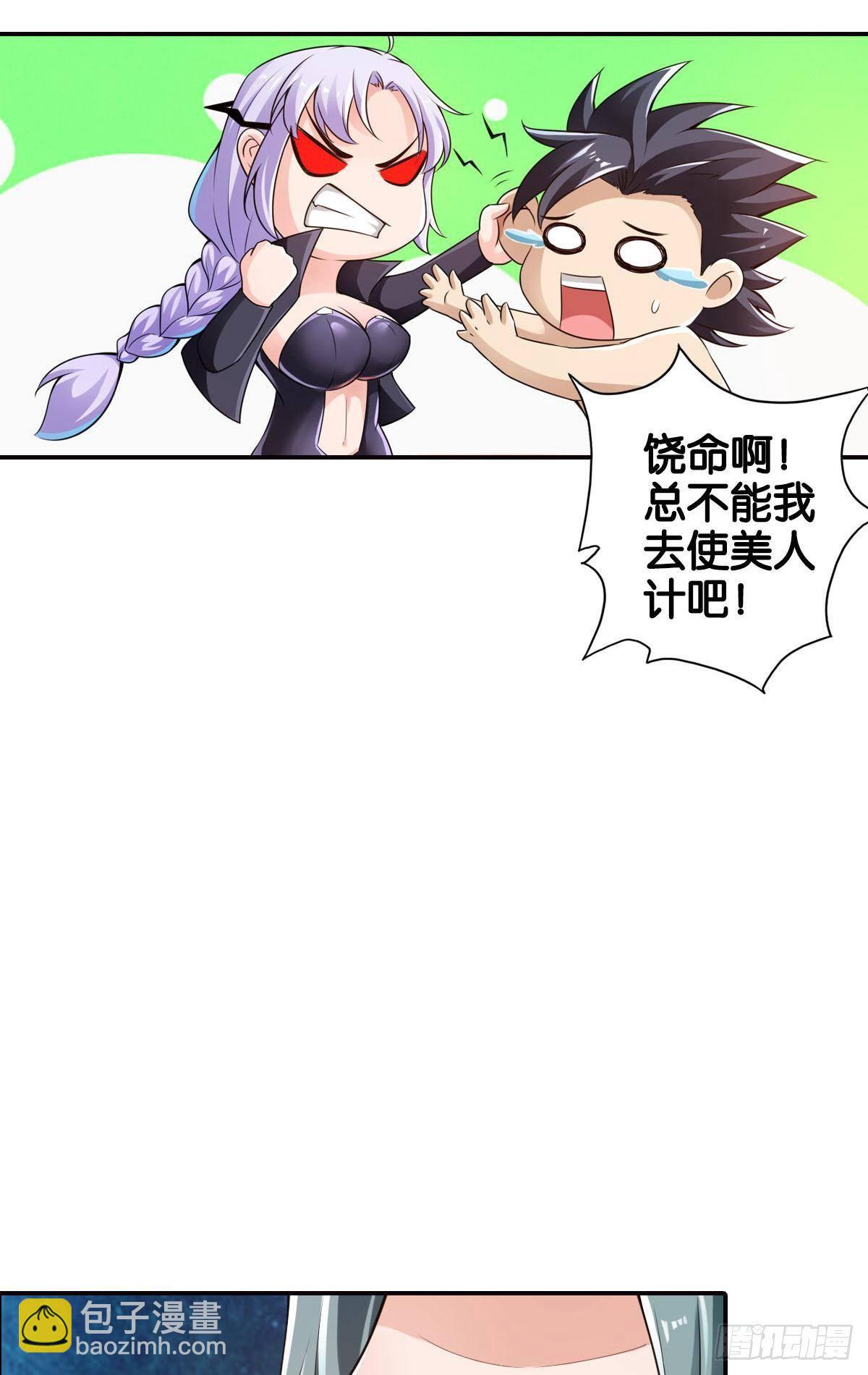 最強作死系統 - 反擊從現在開始(1/2) - 5