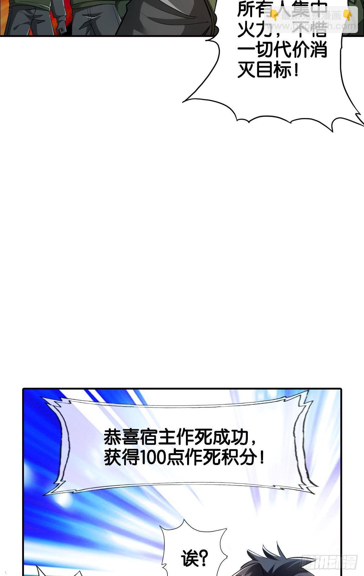 最強作死系統 - 反擊從現在開始(1/2) - 7