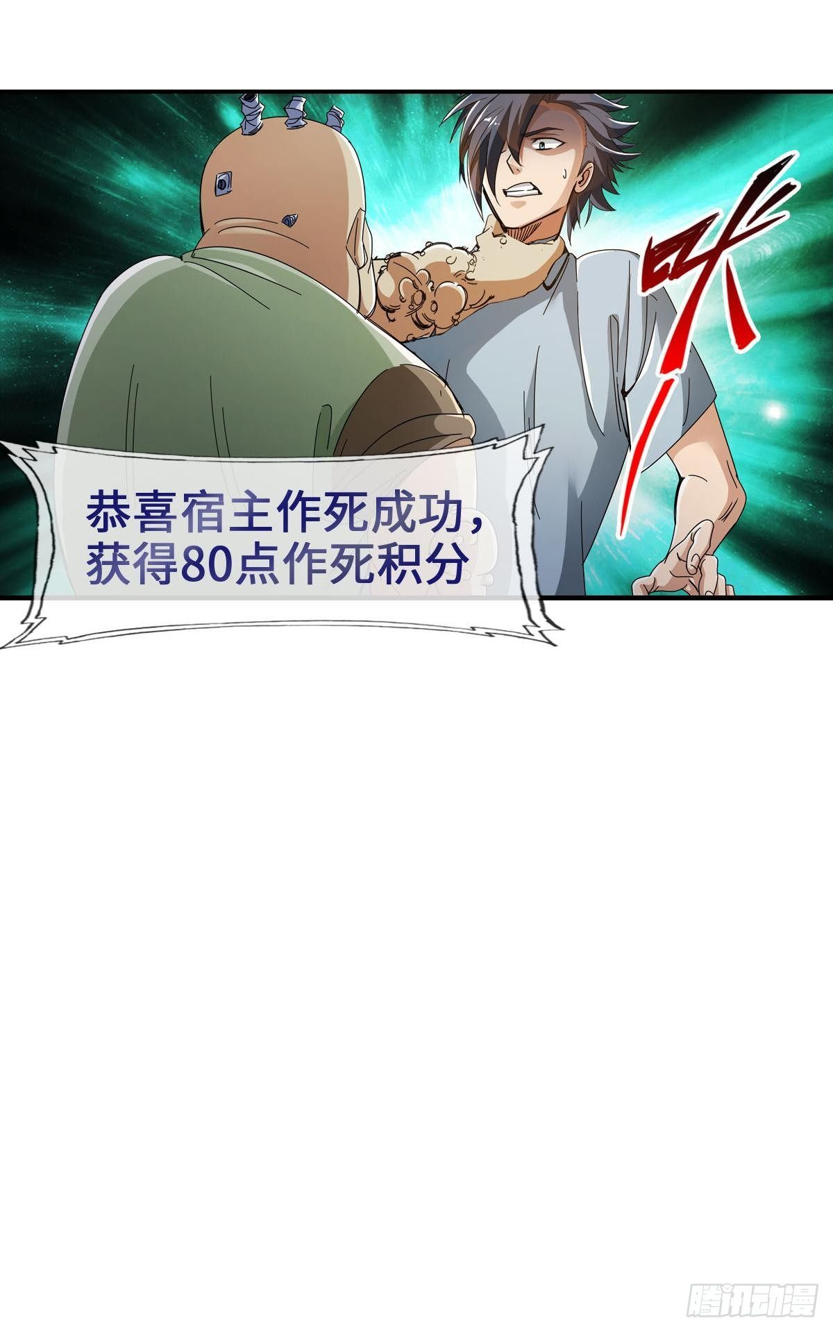 最強作死系統 - 弒殺賊首(2/2) - 1