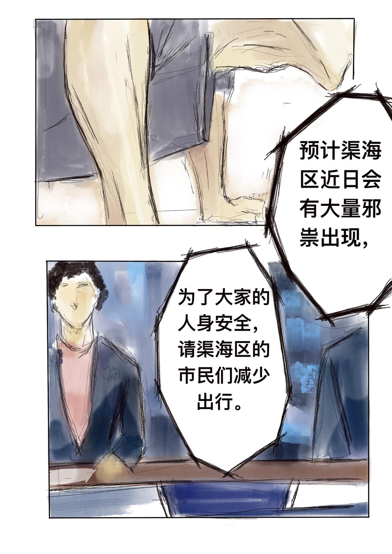 10 横行者-第12话