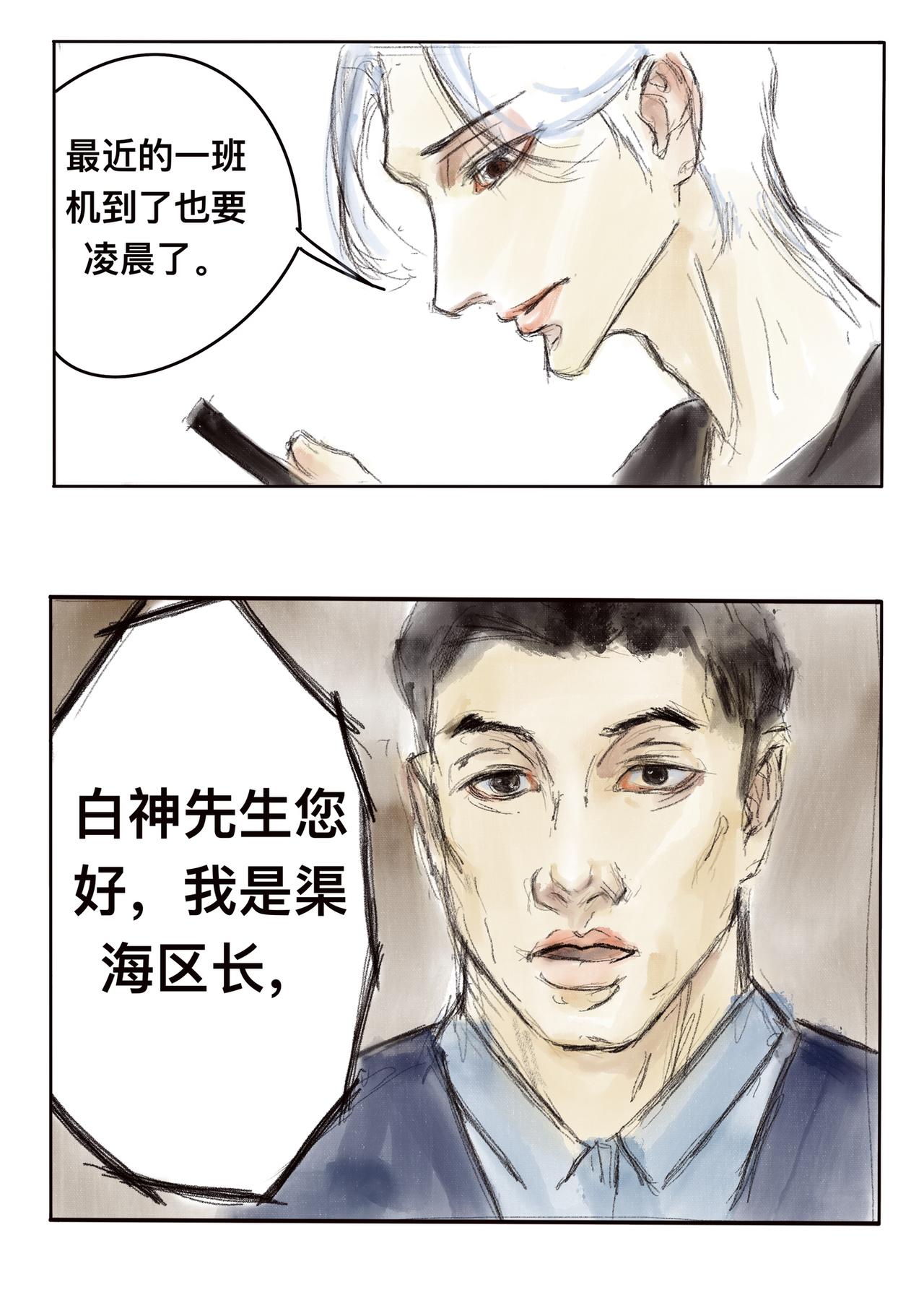 10 横行者-第12话