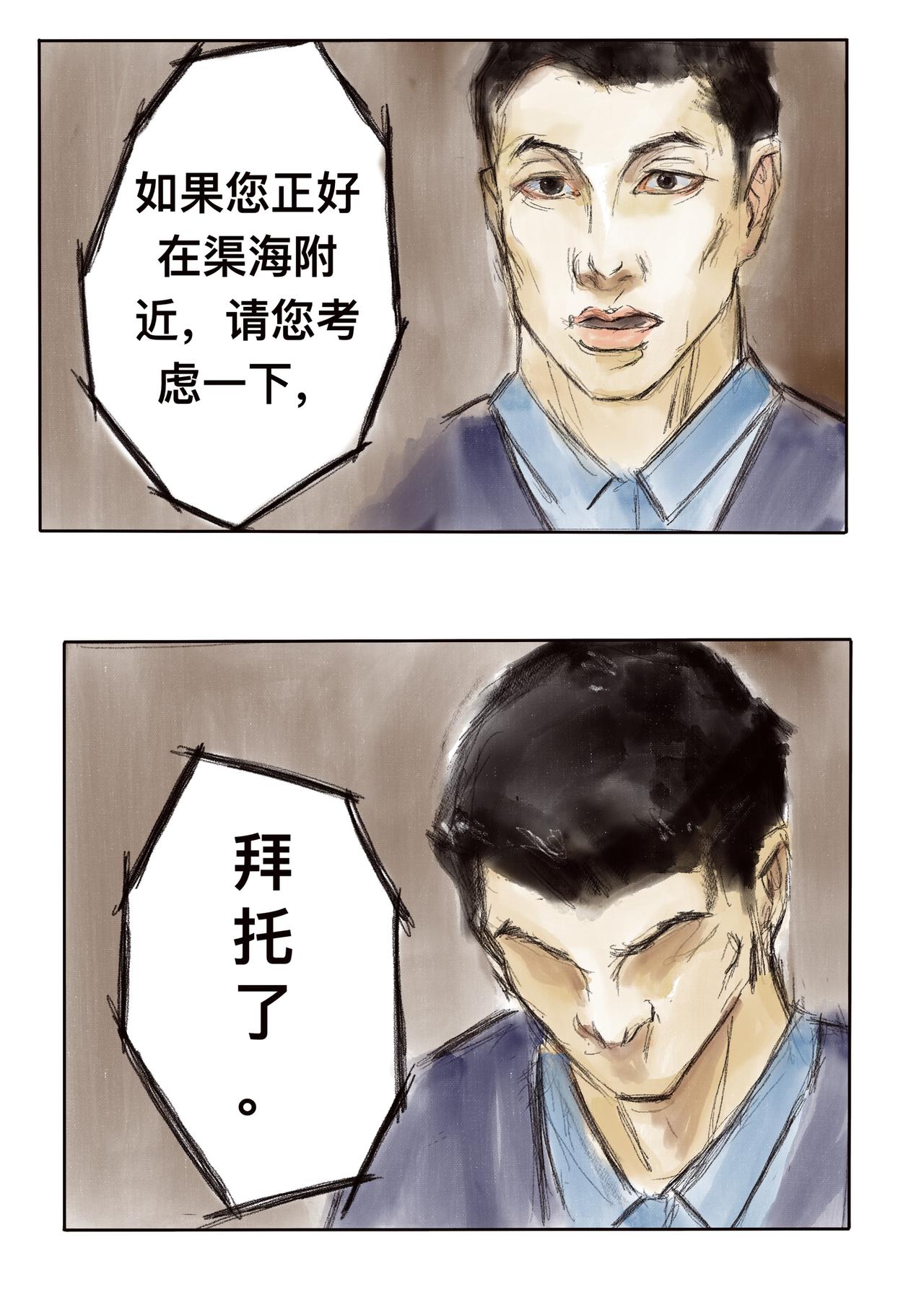 10 横行者-第12话