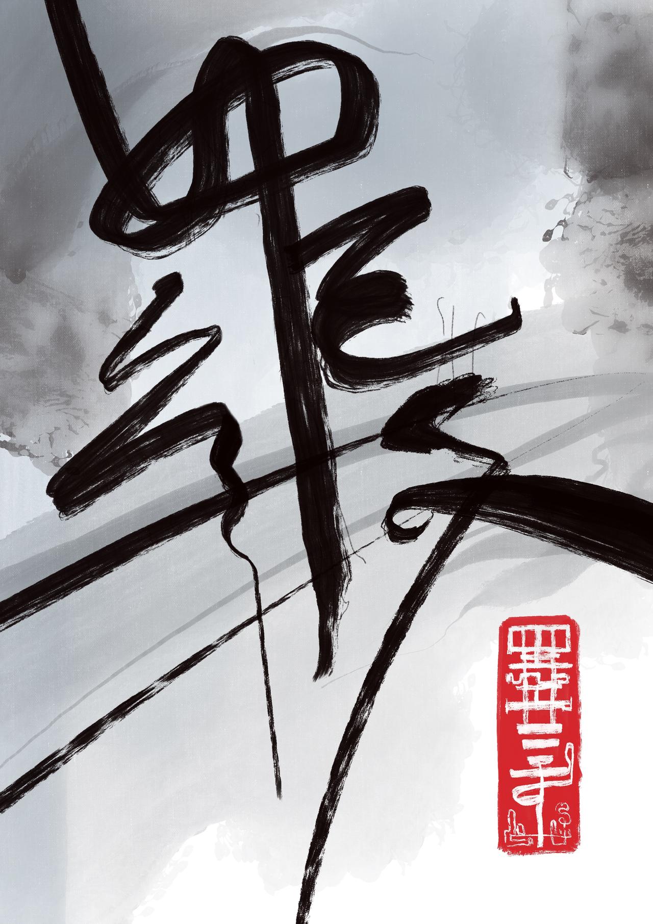 20 过往之事（复仇的恶魔）-第24话