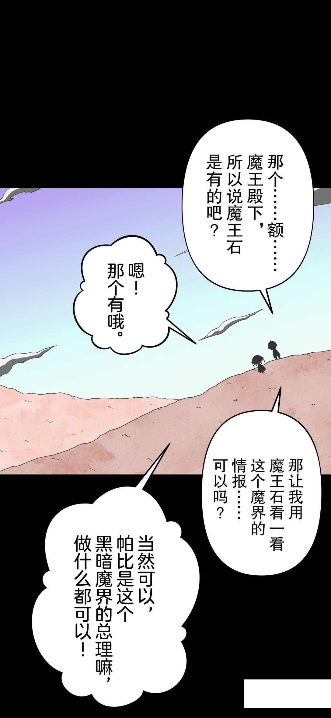 最弱的魔界總理只要靠運氣和話術也一定能生存下去。~戰國懇魔傳~ - 2 第2話(1/2) - 4