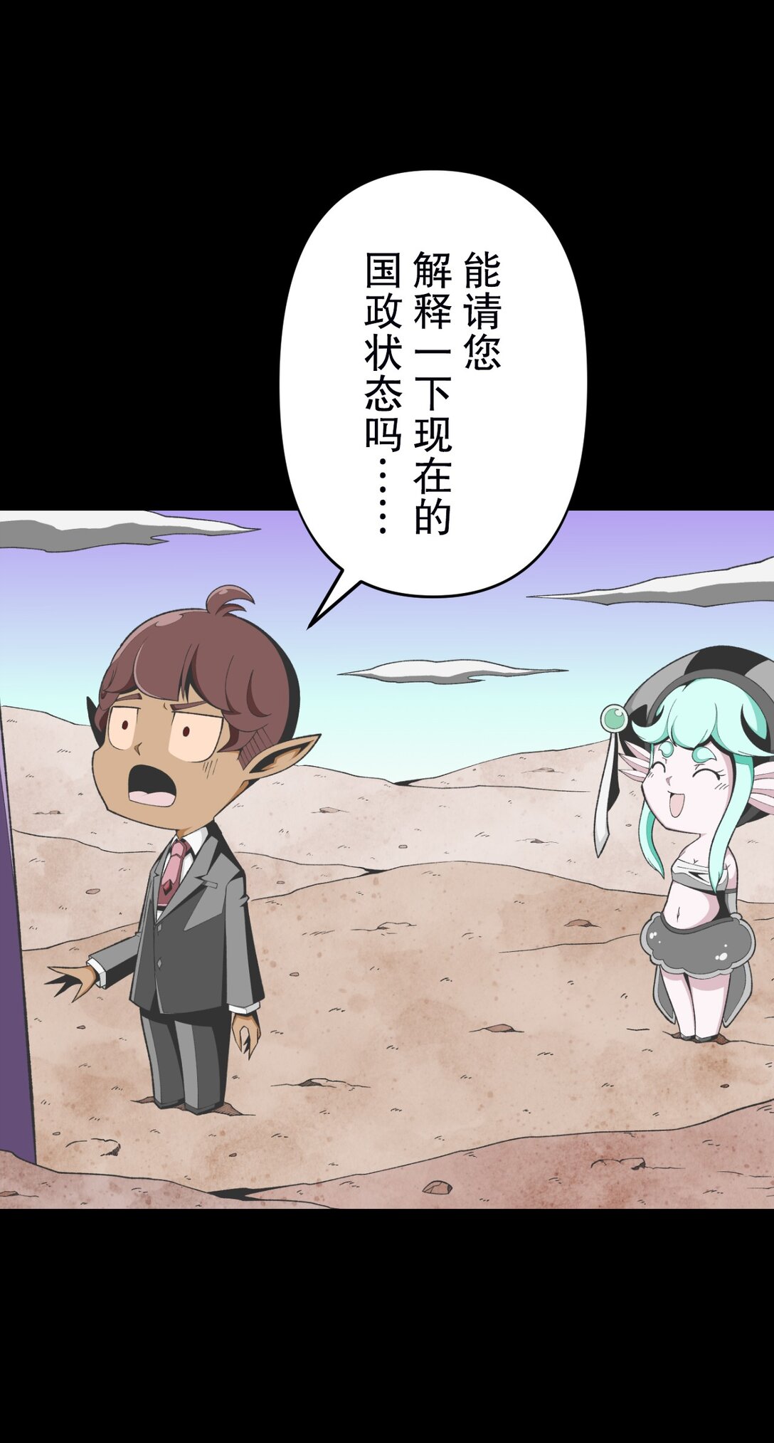 最弱的魔界總理只要靠運氣和話術也一定能生存下去。~戰國懇魔傳~ - 2 第2話(1/2) - 2