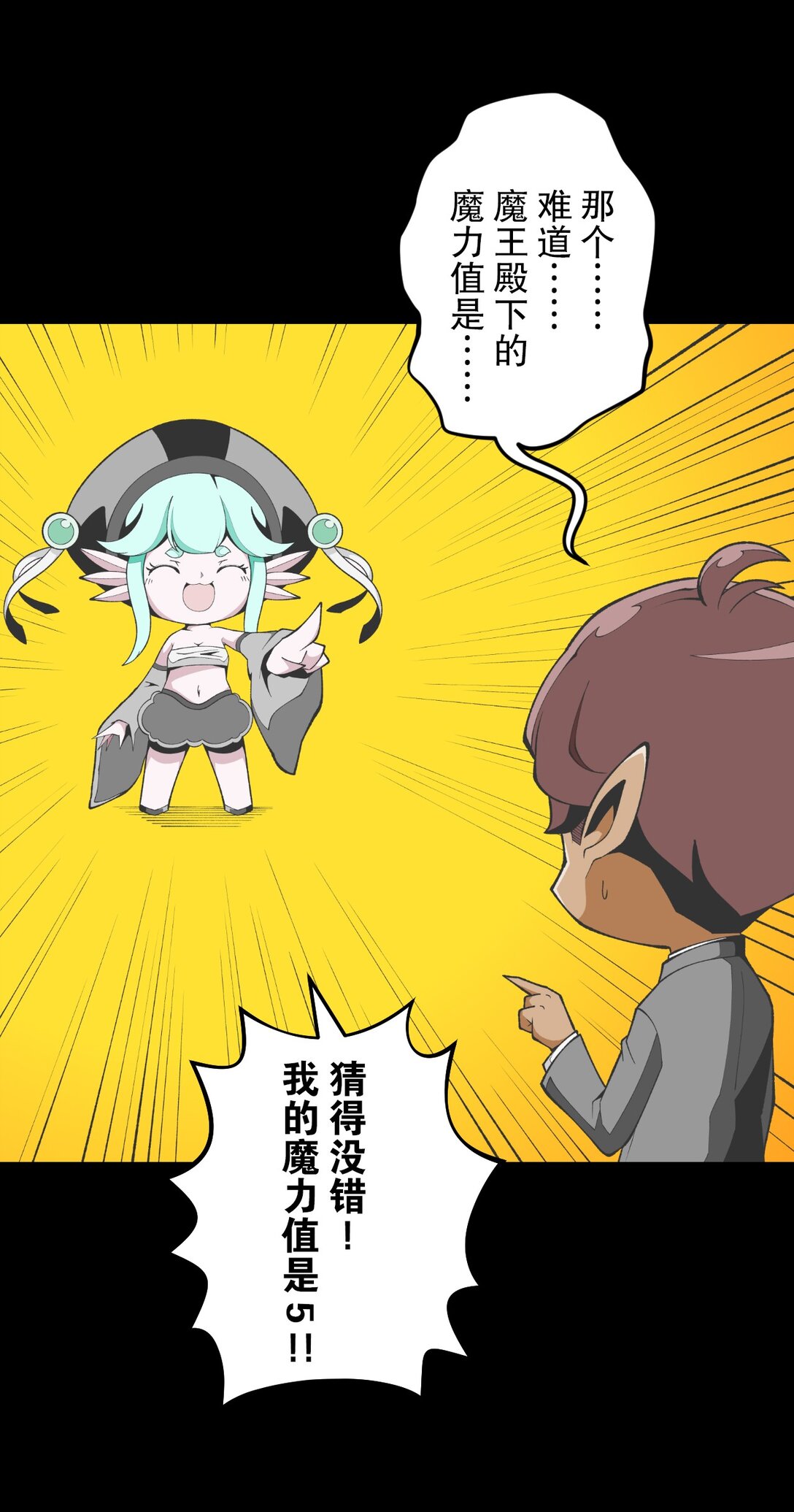 最弱的魔界總理只要靠運氣和話術也一定能生存下去。~戰國懇魔傳~ - 2 第2話(1/2) - 5