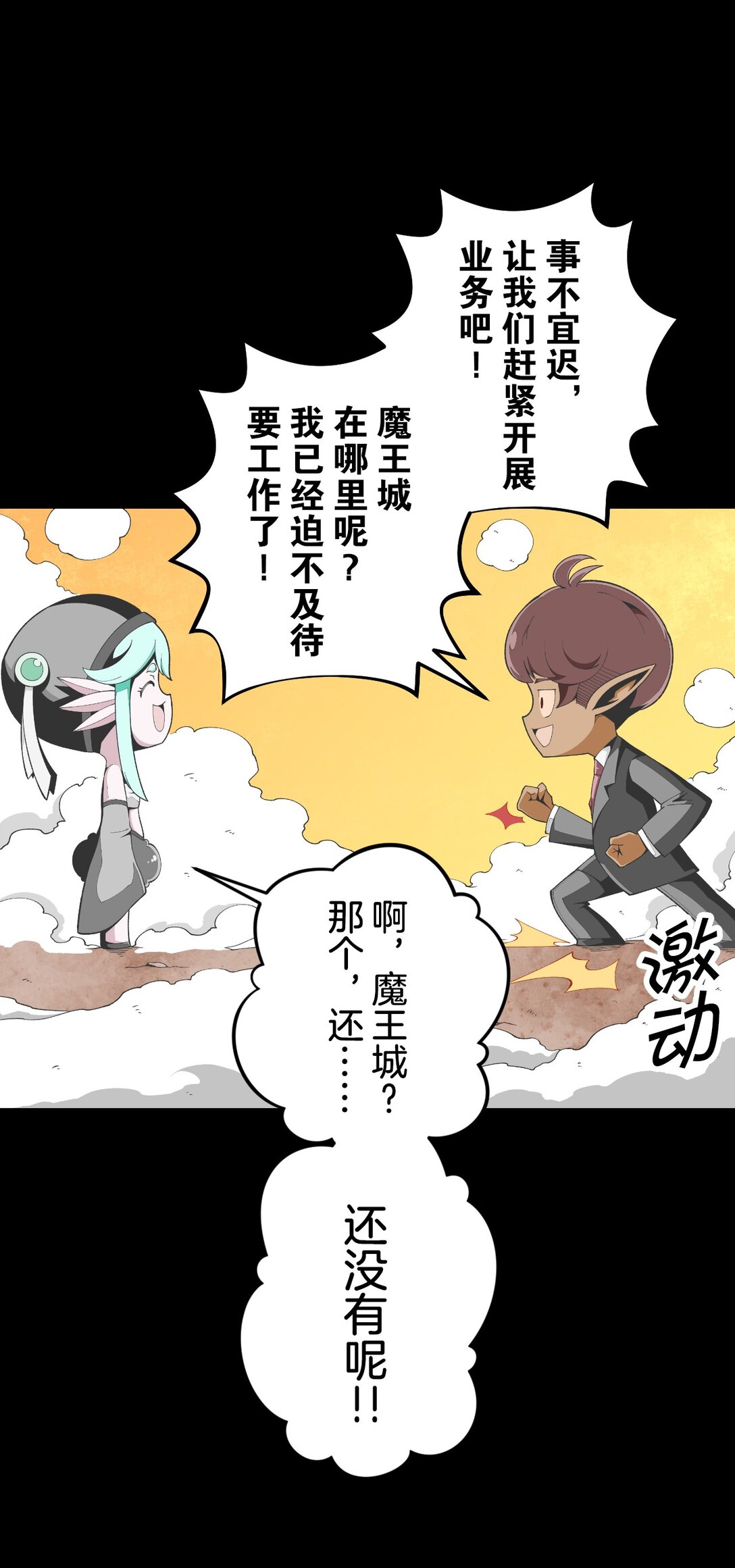 最弱的魔界總理只要靠運氣和話術也一定能生存下去。~戰國懇魔傳~ - 2 第2話(1/2) - 5