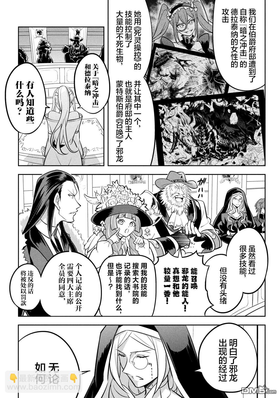 最弱技能《果實大師》～關於能無限食用技能果實（吃了就會死）這件事～ - 第10話 - 1