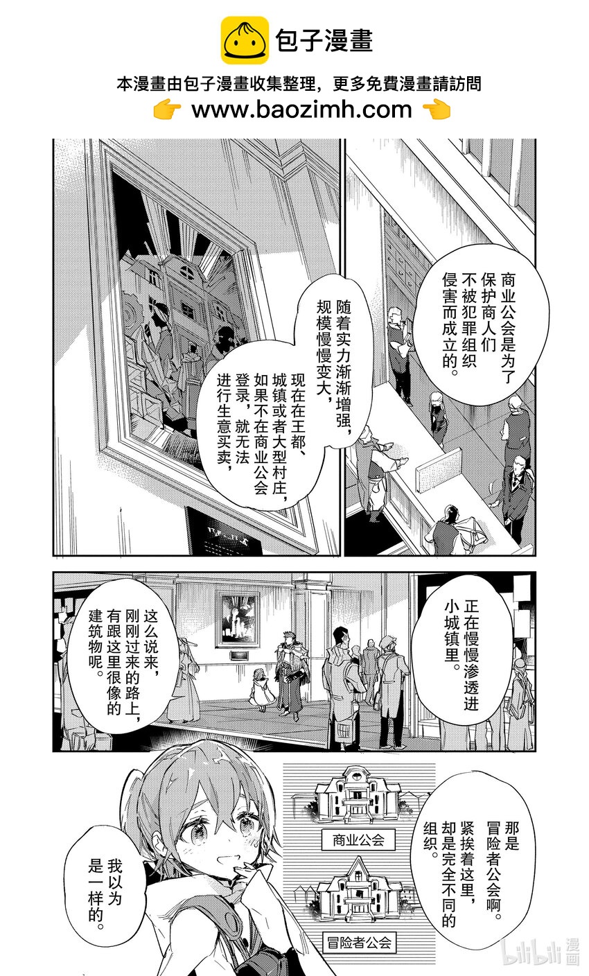 最弱馴養師開啓的撿垃圾之旅@COMIC - 10 10 - 2