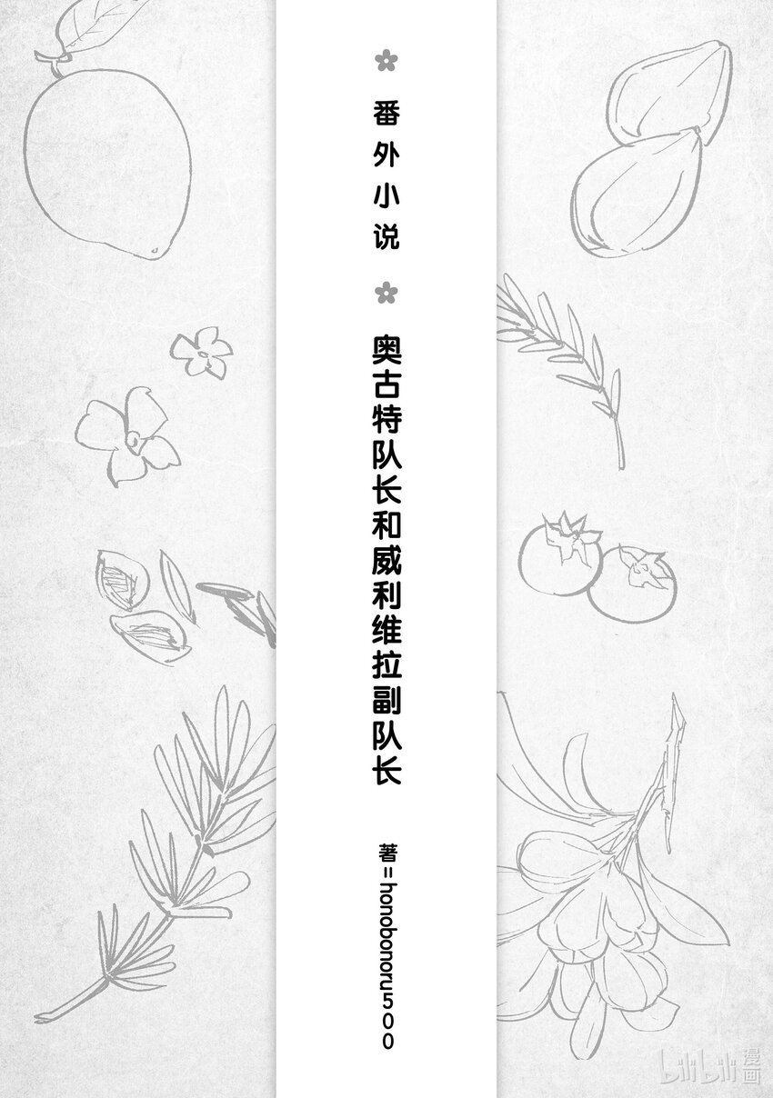 最弱驯养师开启的捡垃圾之旅@COMIC - 番外 番外3 - 3