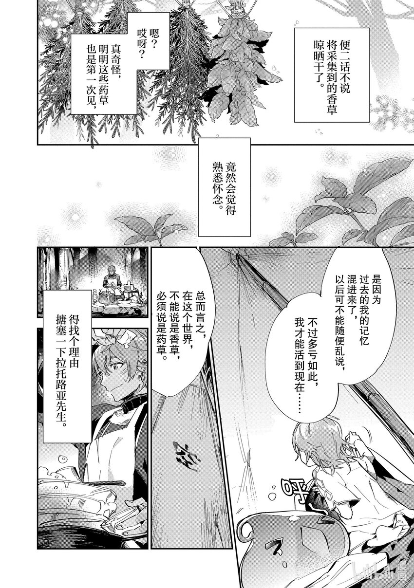 最弱馴養師開啓的撿垃圾之旅@COMIC - 13 13(1/2) - 2