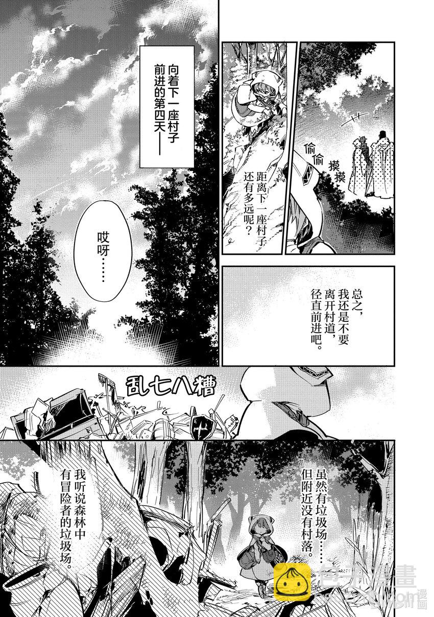 最弱驯养师开启的捡垃圾之旅@COMIC - 2 2 - 7