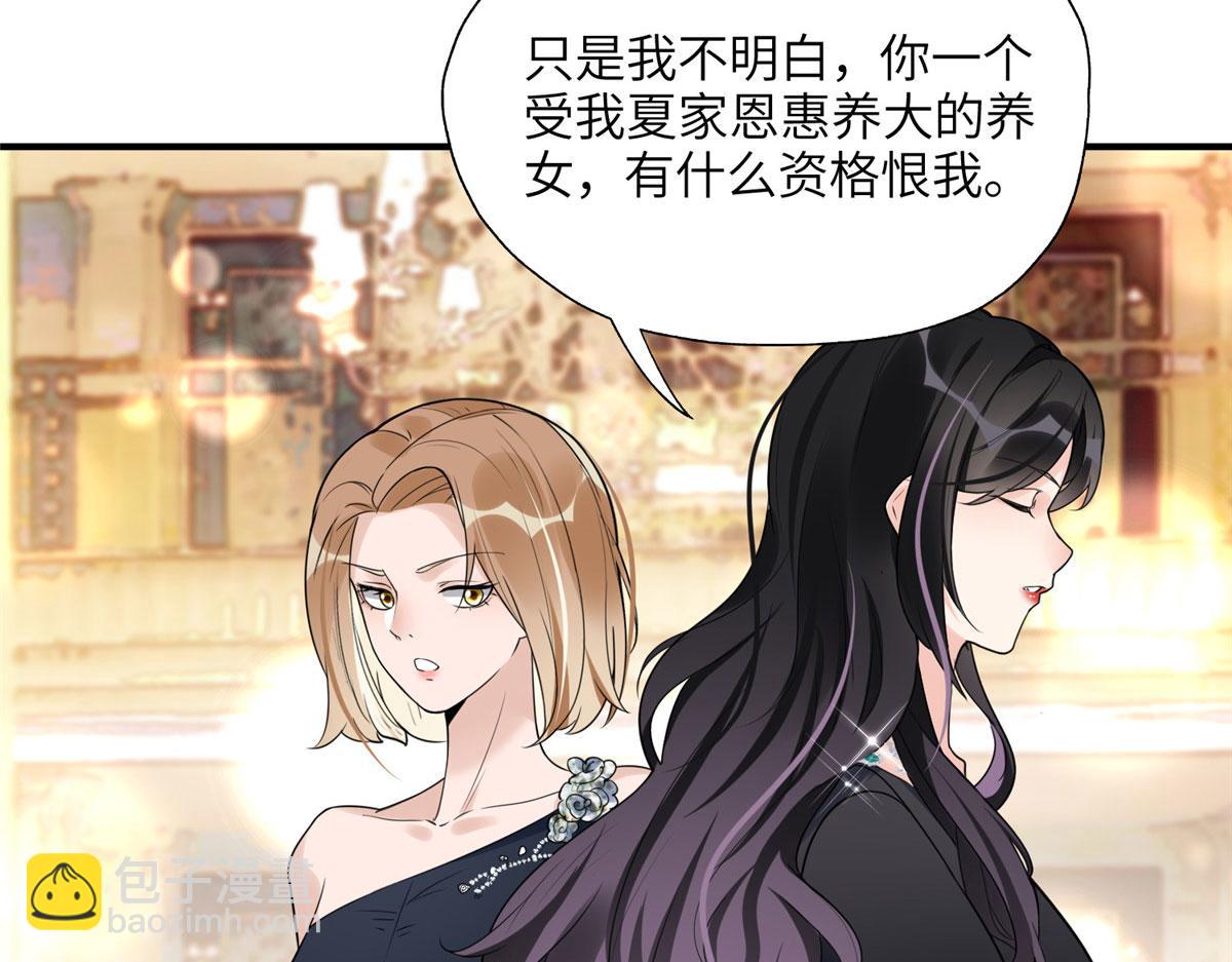 20 姐姐你怎么害我？(1/2)-第20话