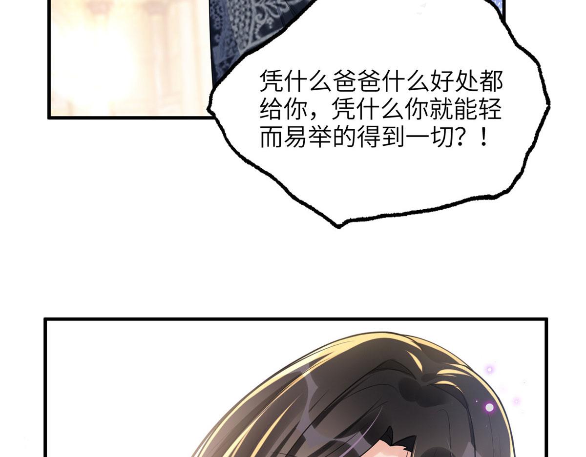 20 姐姐你怎么害我？(1/2)-第20话