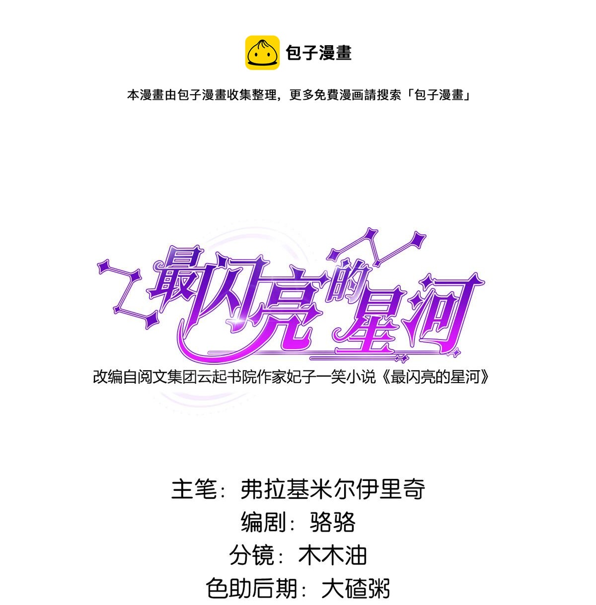 28 凭你？也配？(1/2)-第28话