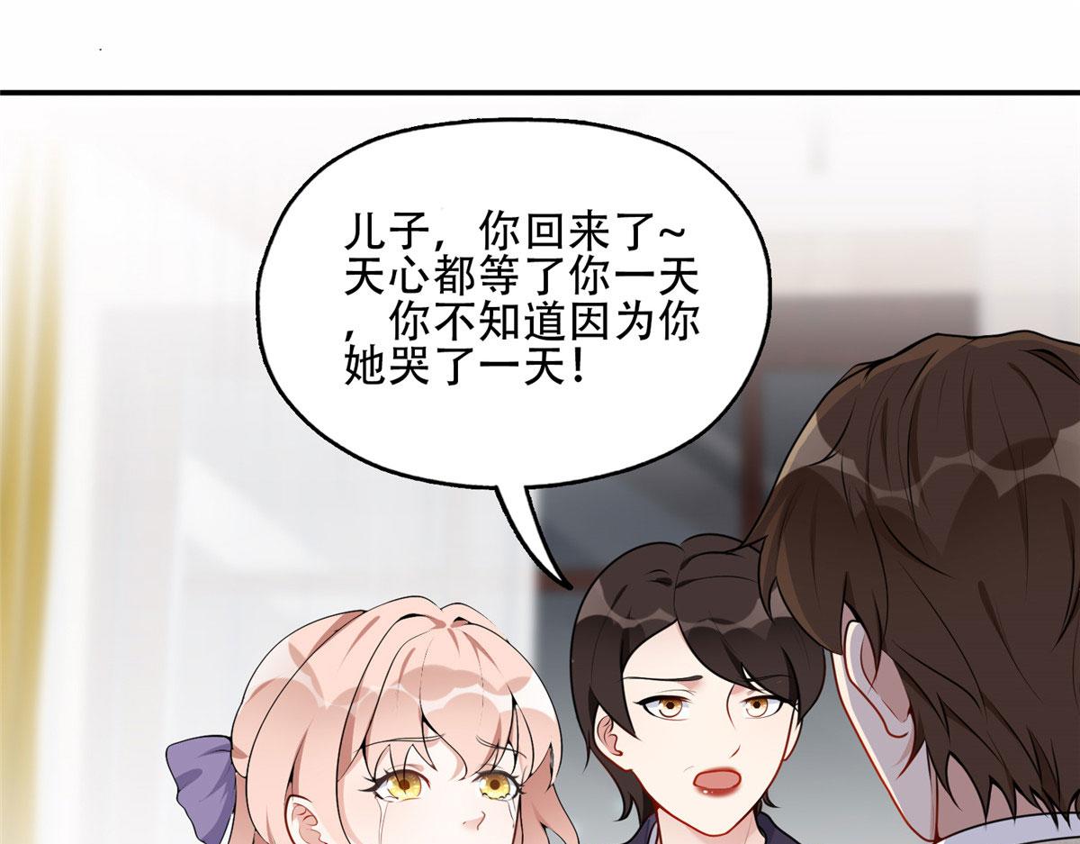 55 星河受刁难！(1/2)-第56话