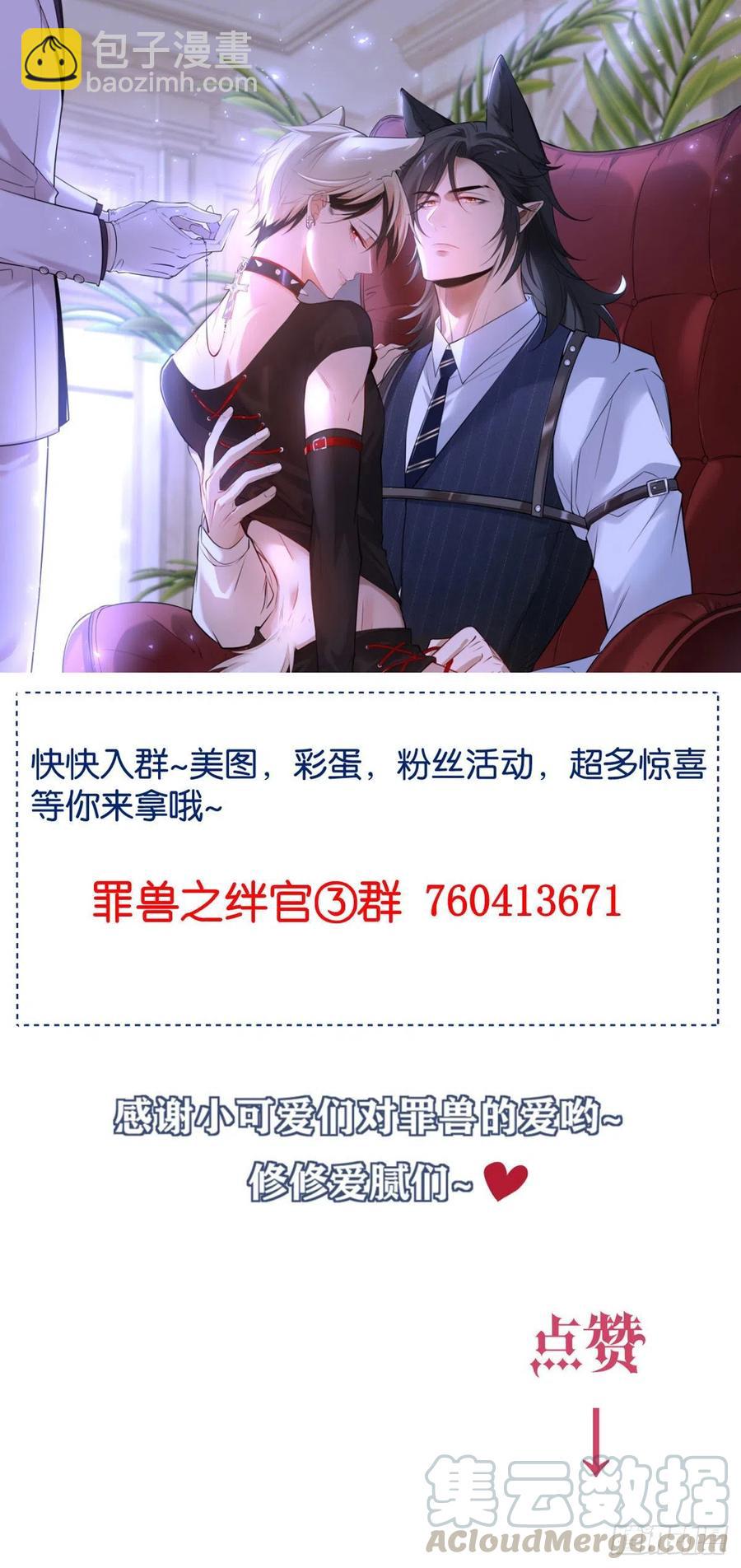 罪兽九十九话-第94话