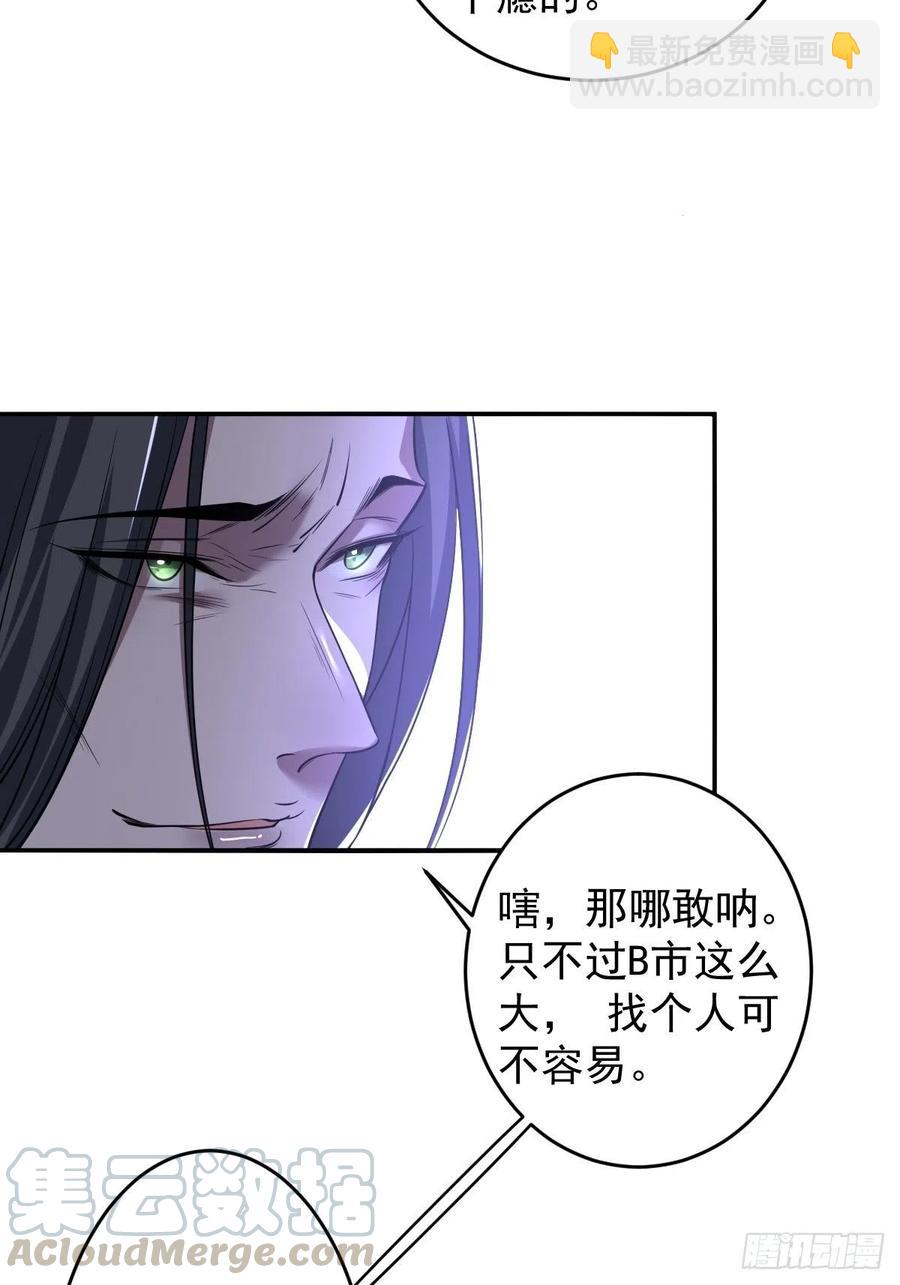 罪兽101话-第96话