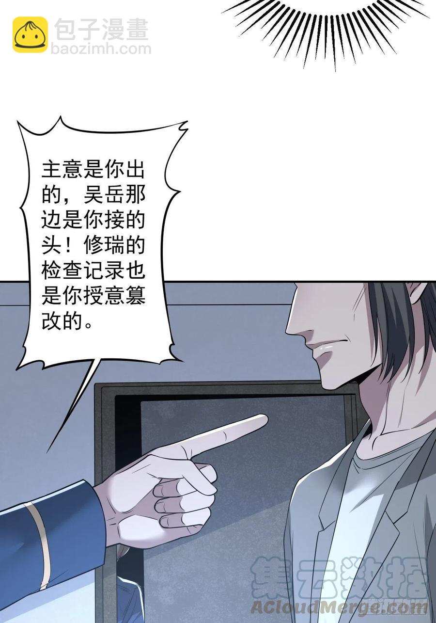 罪兽101话-第96话