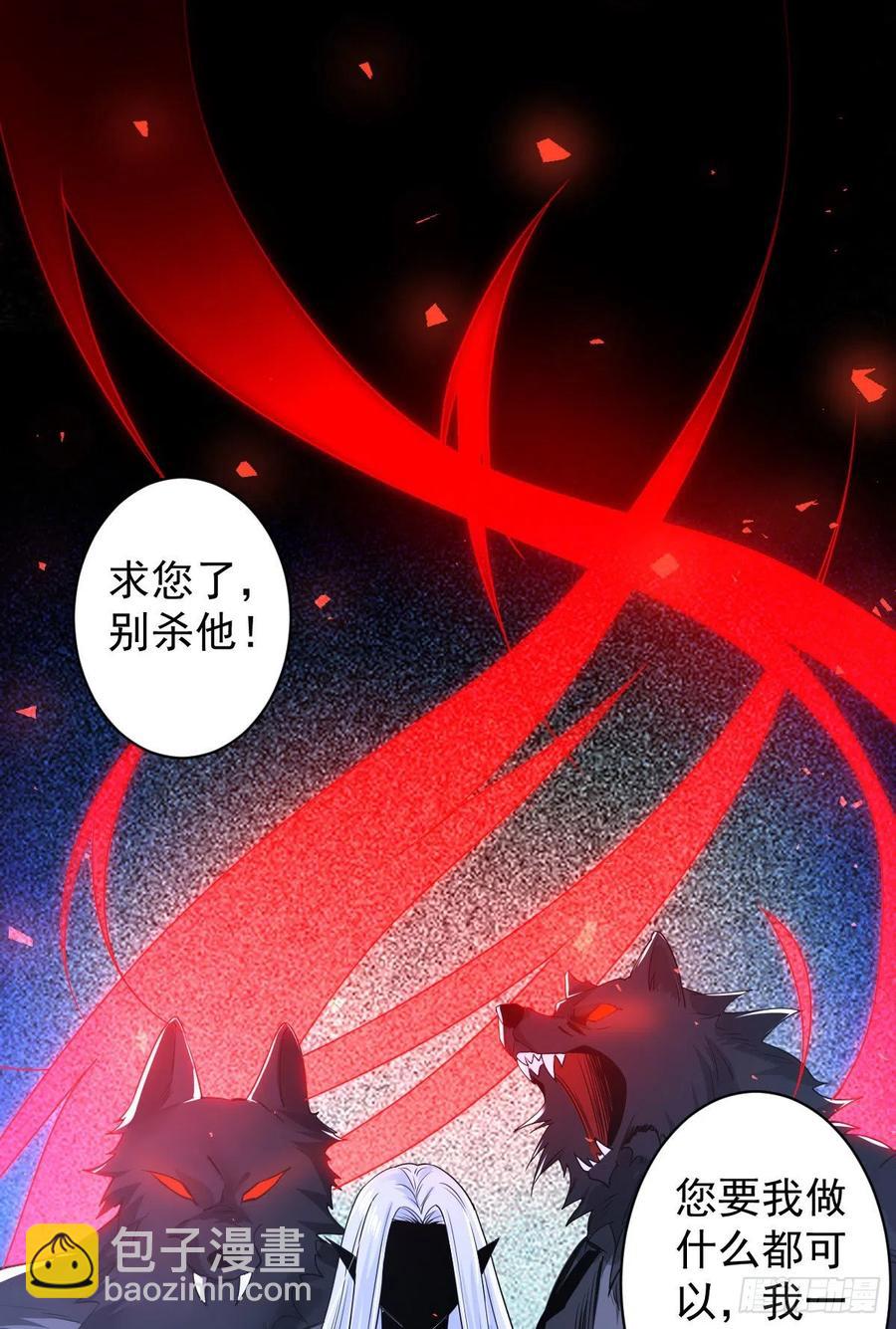 罪獸之絆 - 罪獸107話 - 2