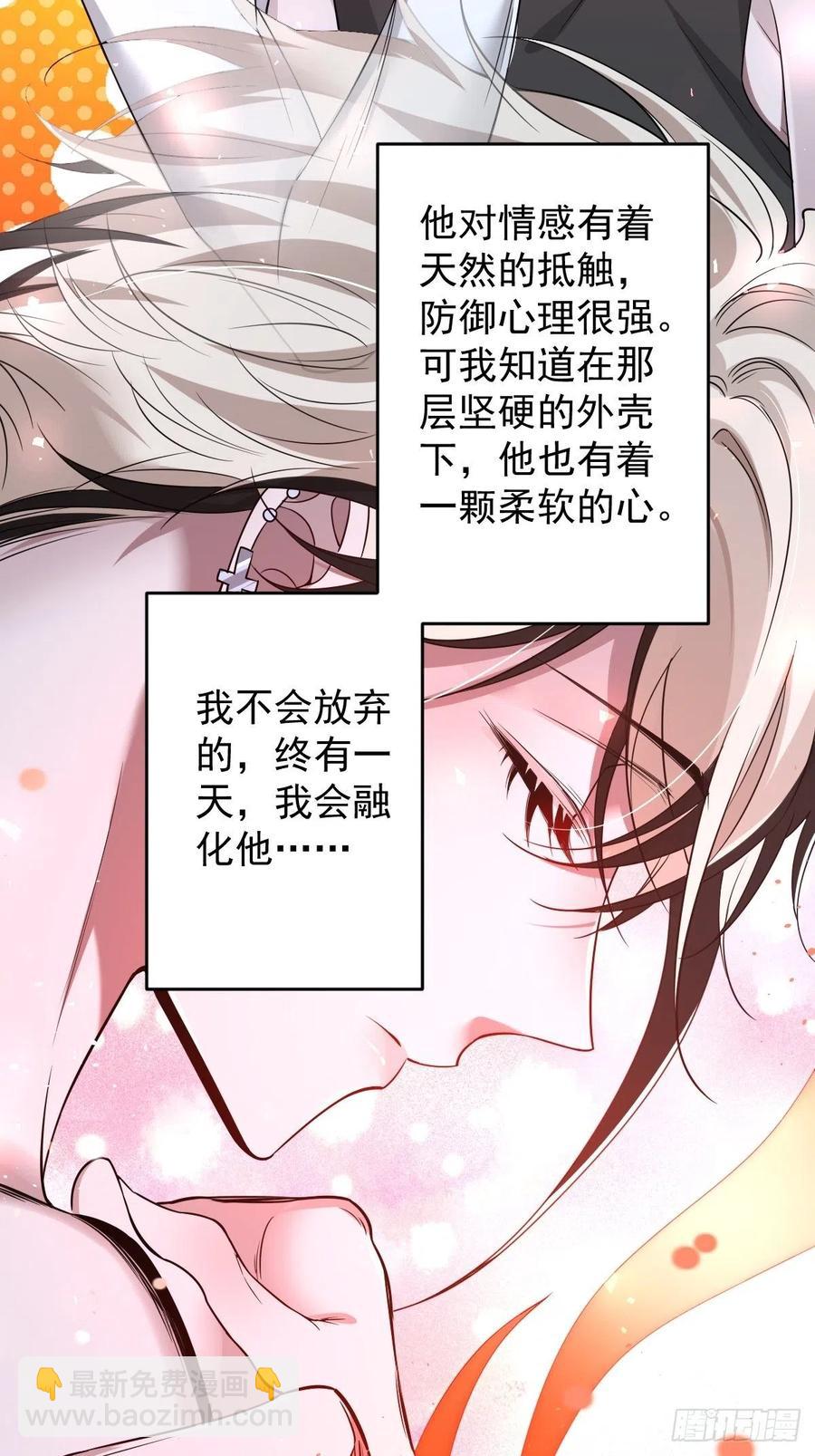 罪獸之絆 - 罪獸107話 - 3