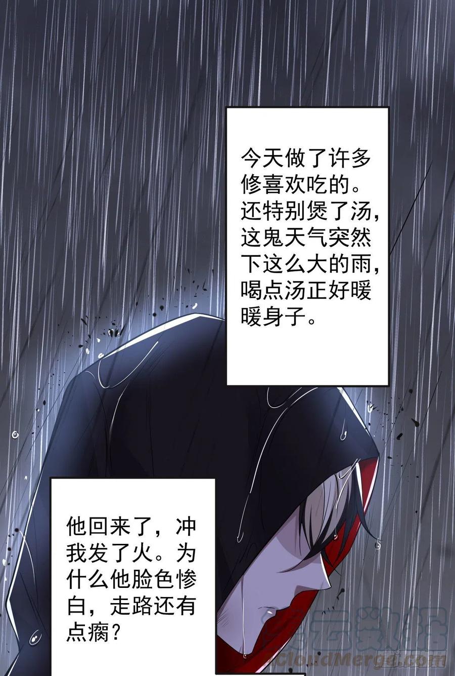 罪獸之絆 - 罪獸107話 - 3