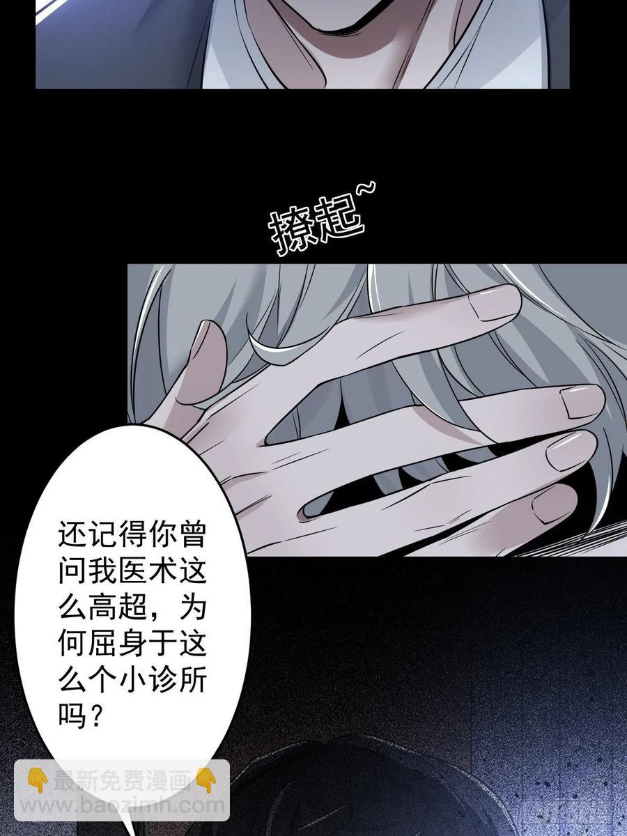 罪獸之絆 - 罪獸111話 - 5