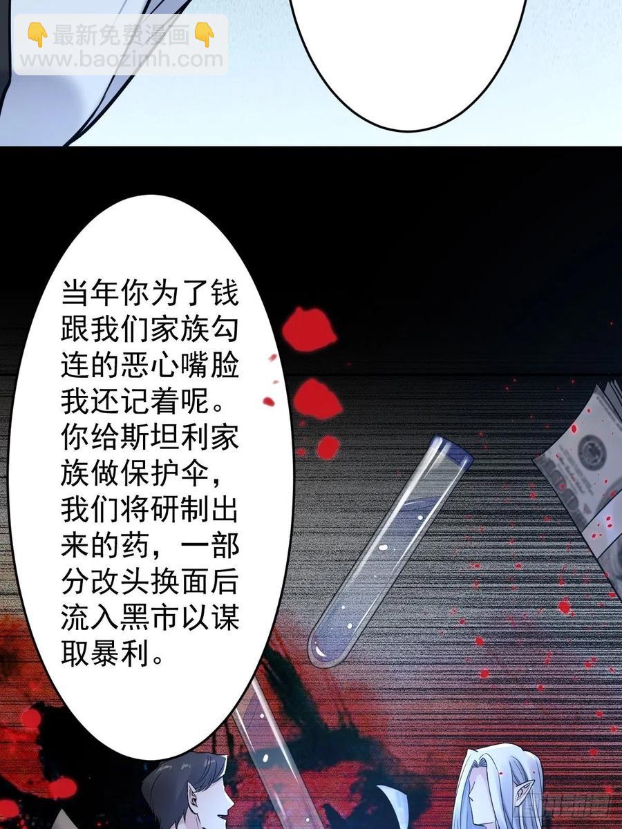 罪獸之絆 - 罪獸113話(1/2) - 6