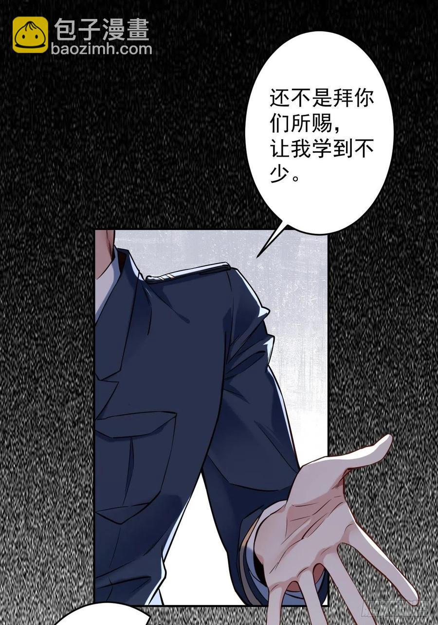 罪獸之絆 - 罪獸113話(1/2) - 4