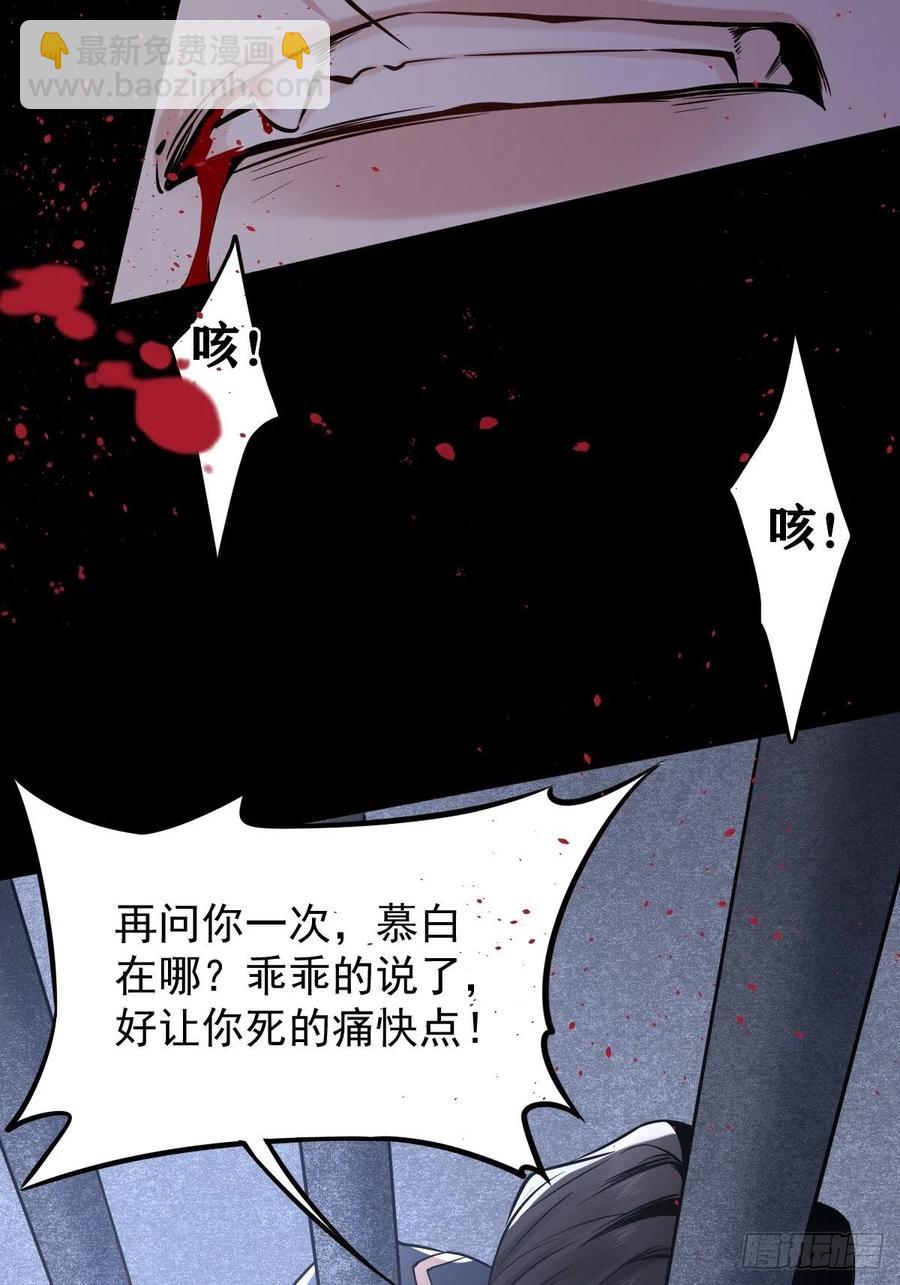 罪獸之絆 - 罪獸113話(1/2) - 2