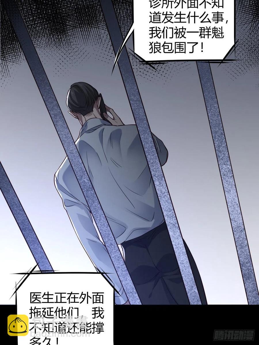 罪獸之絆 - 罪獸115話 - 3