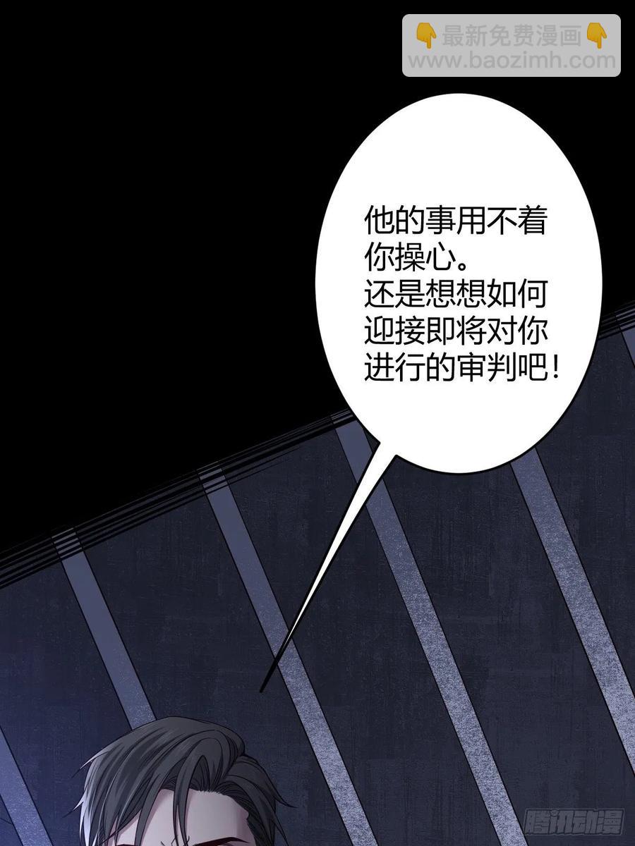 罪獸之絆 - 罪獸115話 - 2