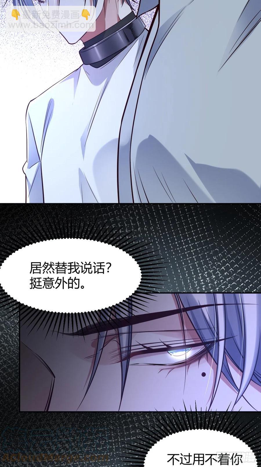 罪獸之絆 - 罪獸115話 - 7