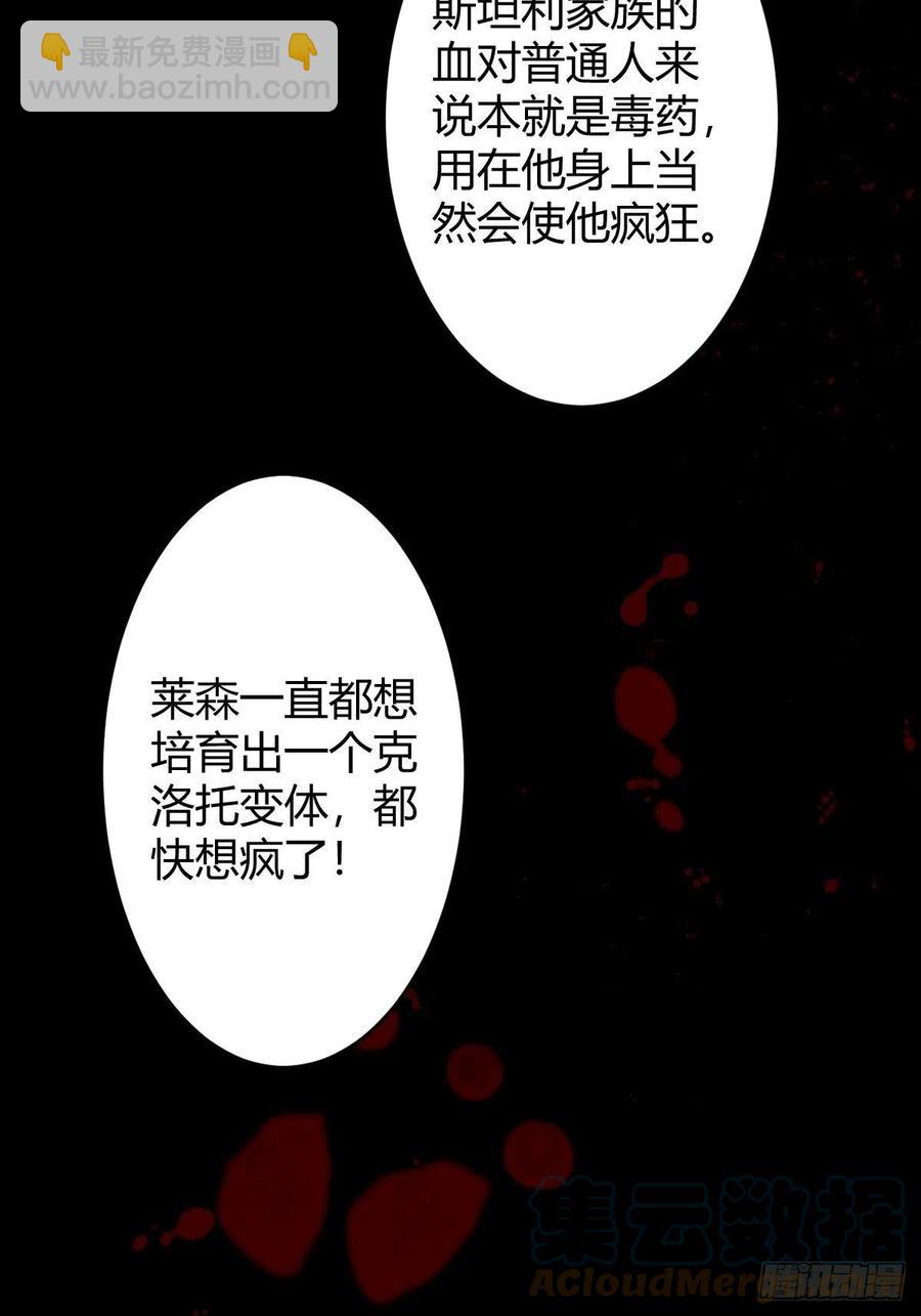 罪獸之絆 - 罪獸117話 - 5