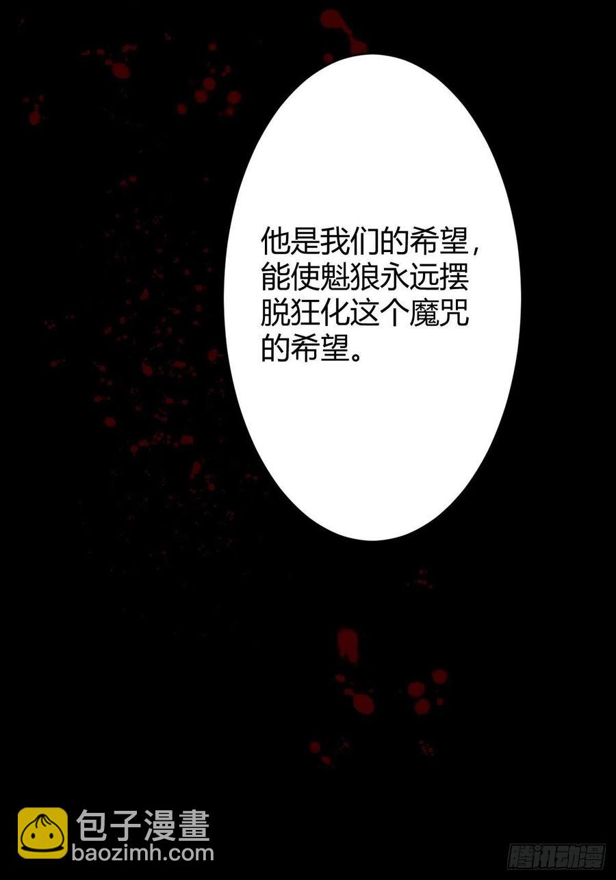 罪獸之絆 - 罪獸117話 - 6