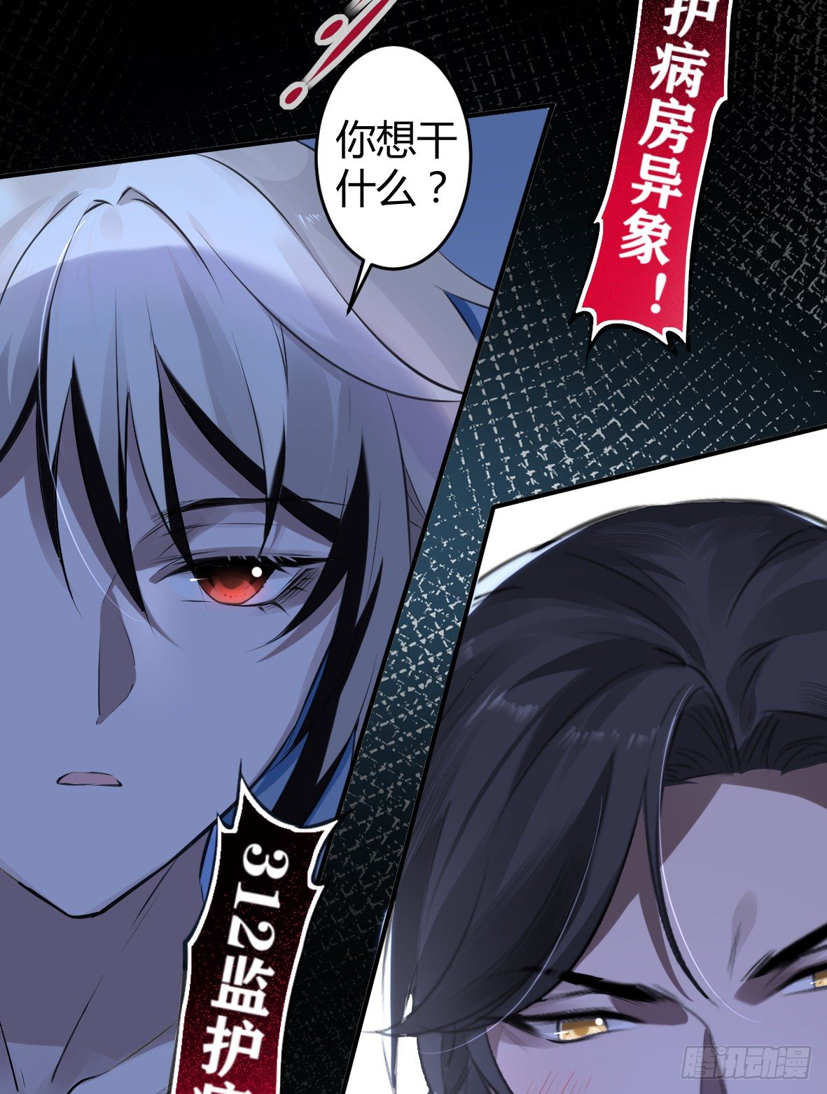 罪兽十六-第16话