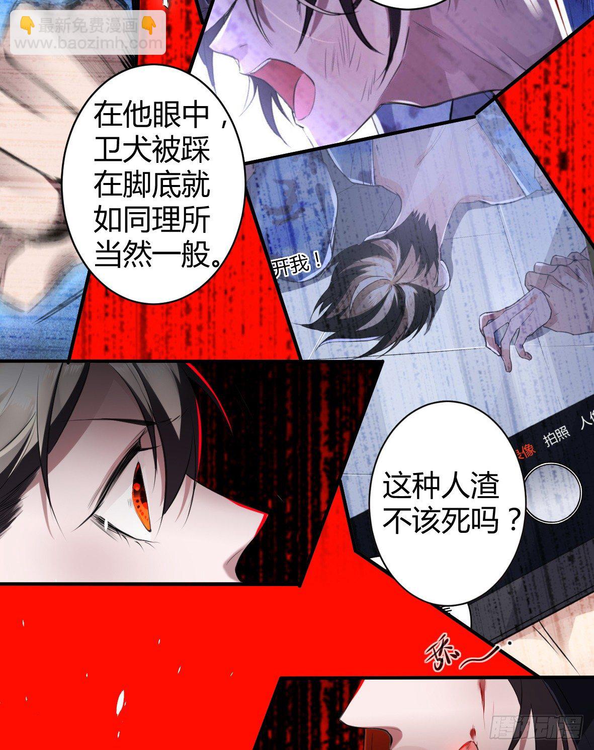 罪兽二十八-第28话