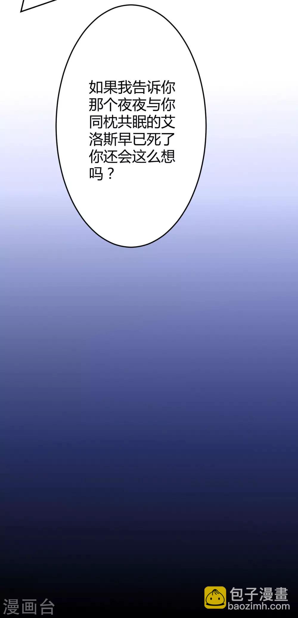 罪獸之絆 - 第74話 罪獸74 - 4