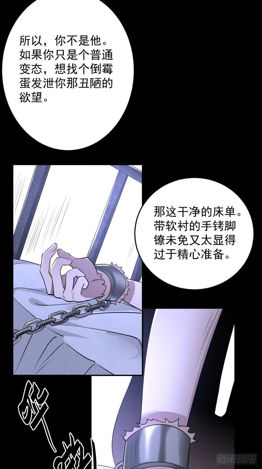 罪兽八十九话-第84话