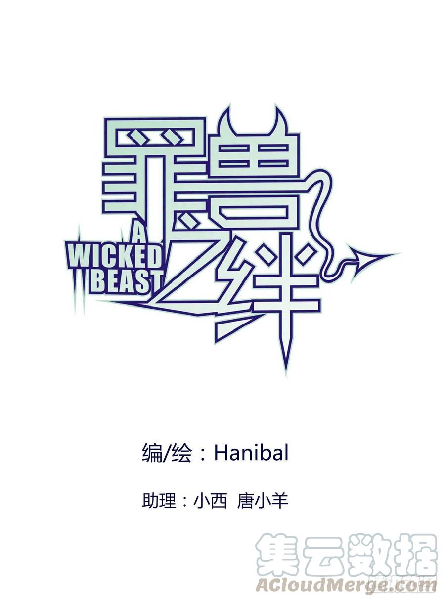 罪兽九十一话-第86话