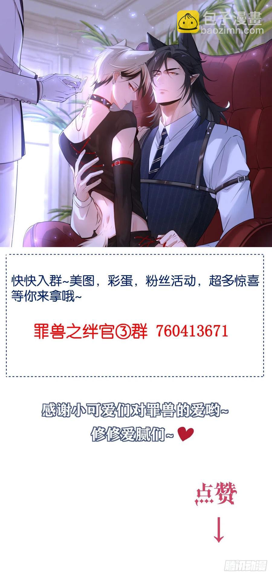 罪兽九十一话-第86话