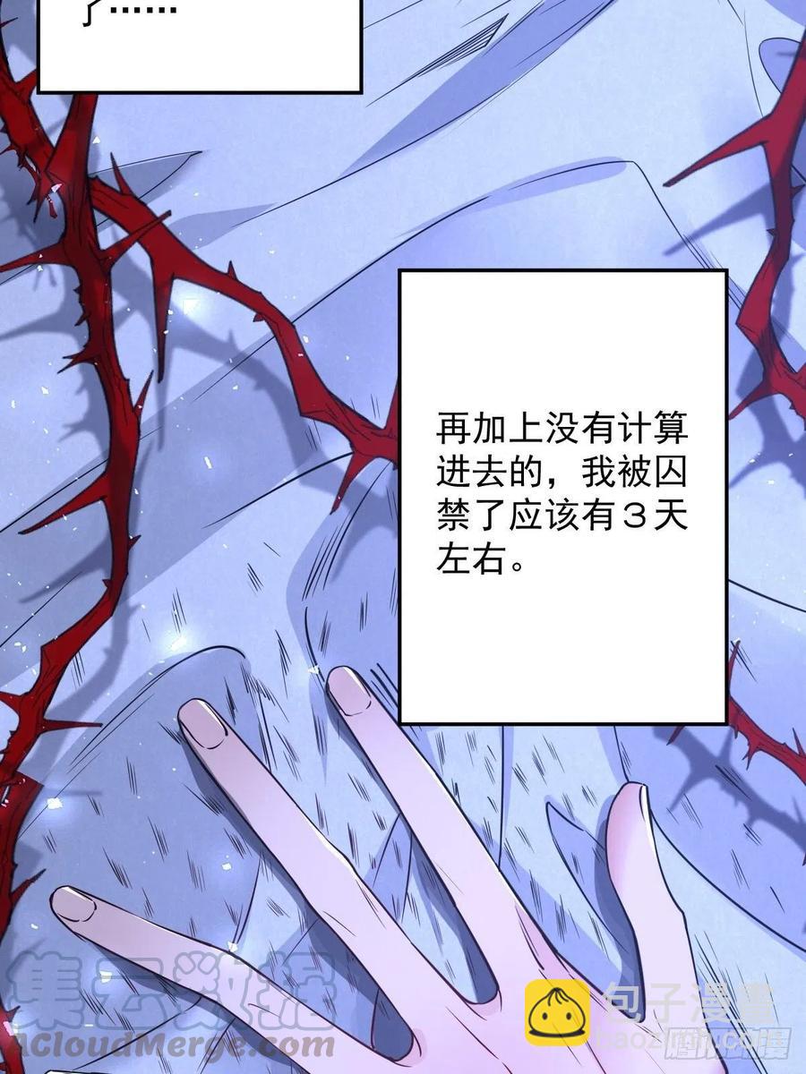 罪兽九十三话-第88话