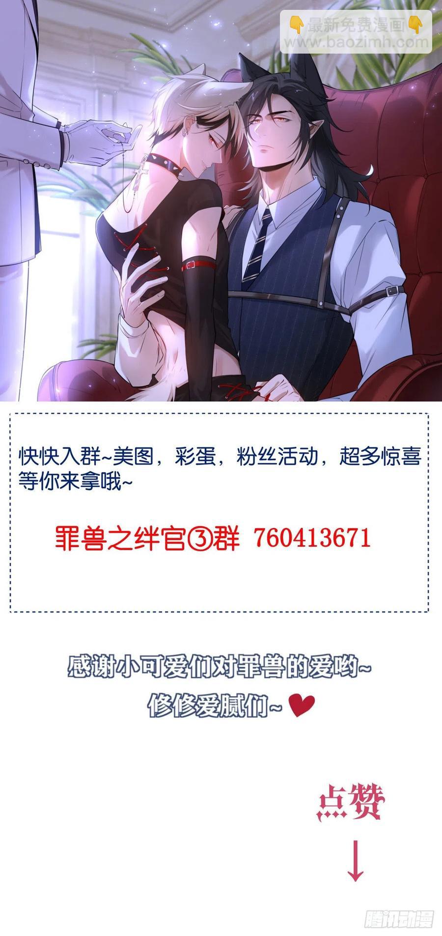 罪兽九十三话-第88话