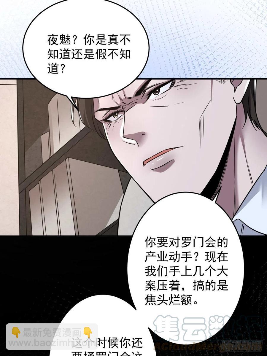 罪兽九十三话-第88话